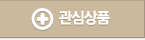 관심상품