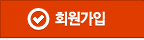 회원가입