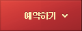 예약하기